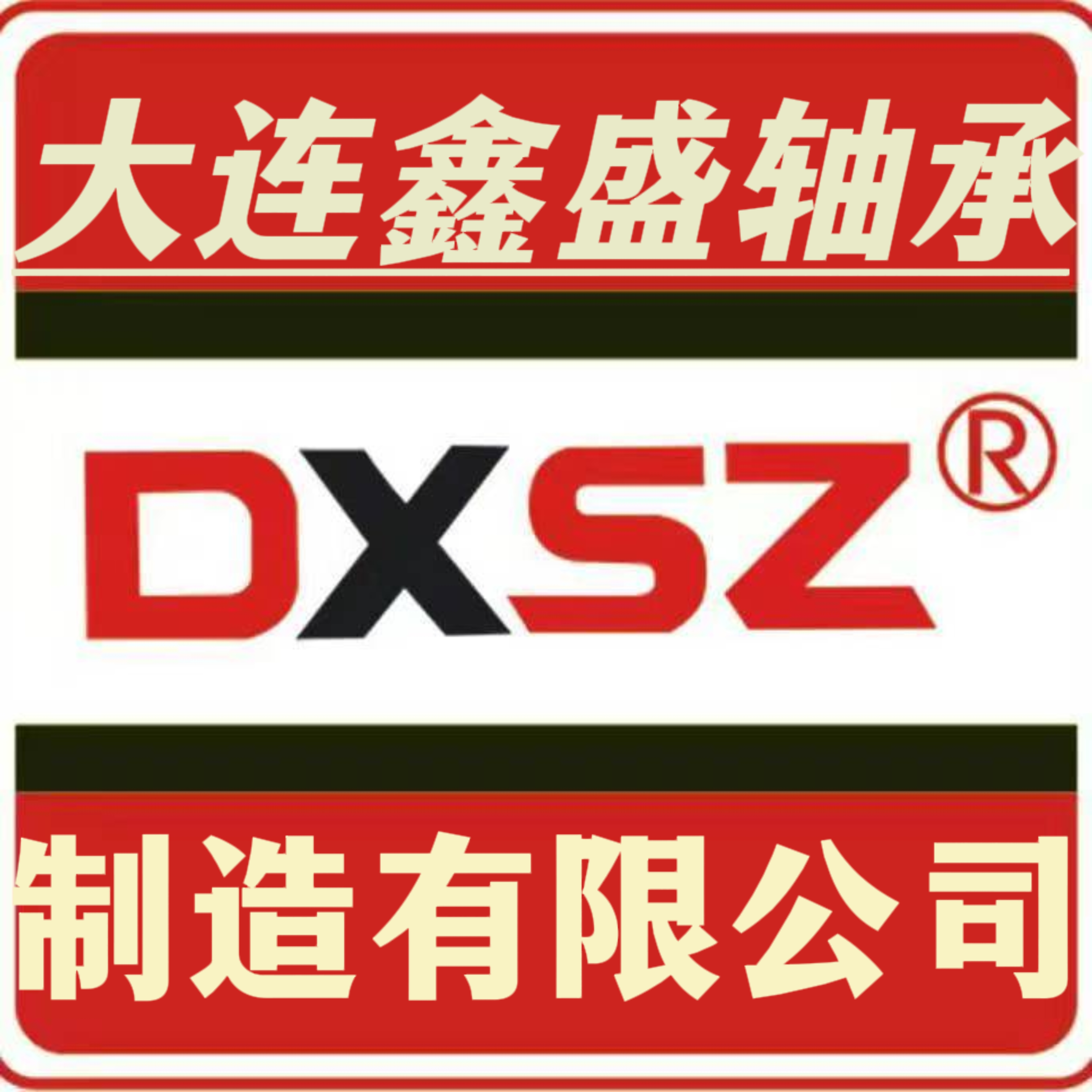 大連鑫盛