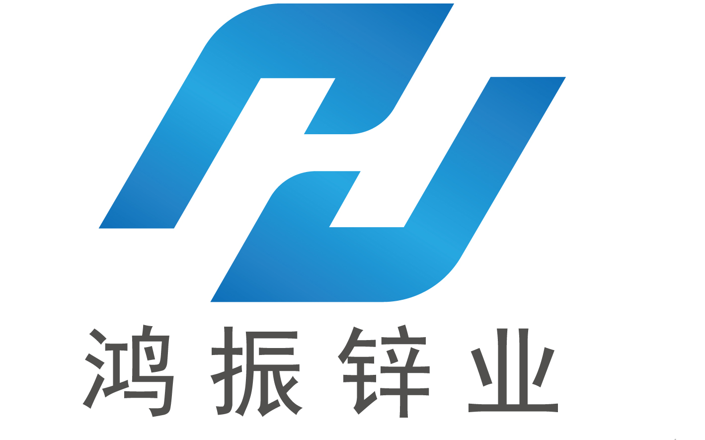 鴻振