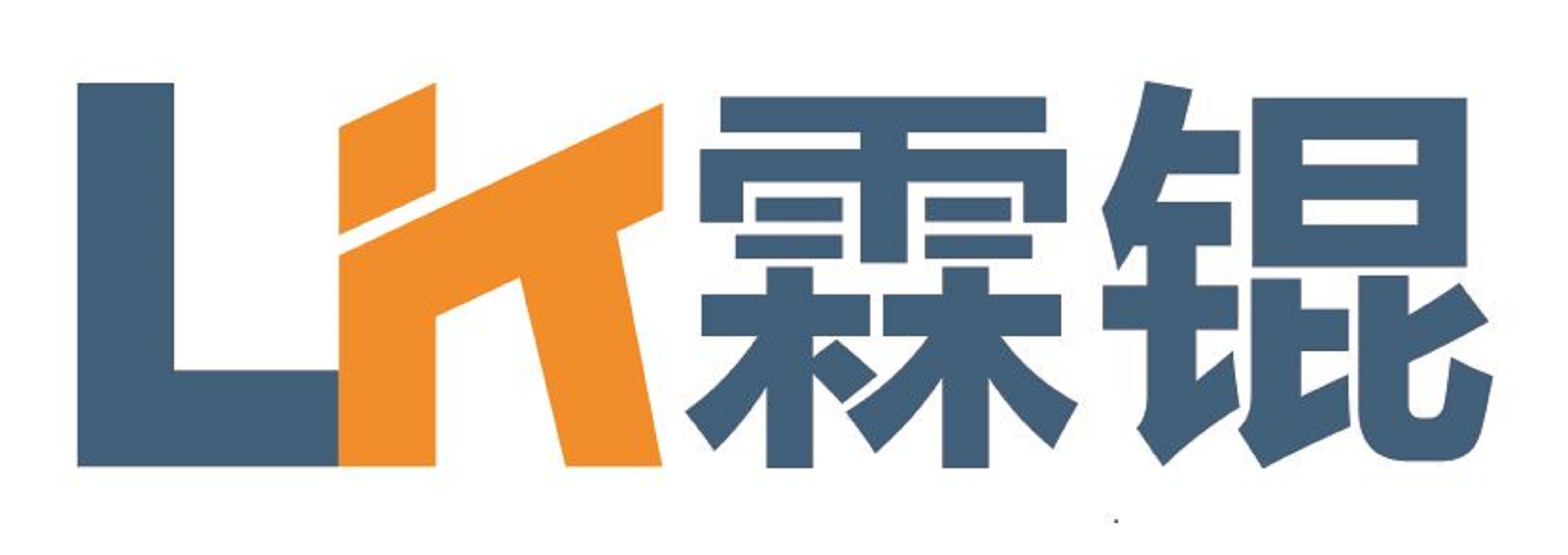 霖錕