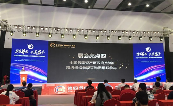 廣州陶瓷工業展.jpg