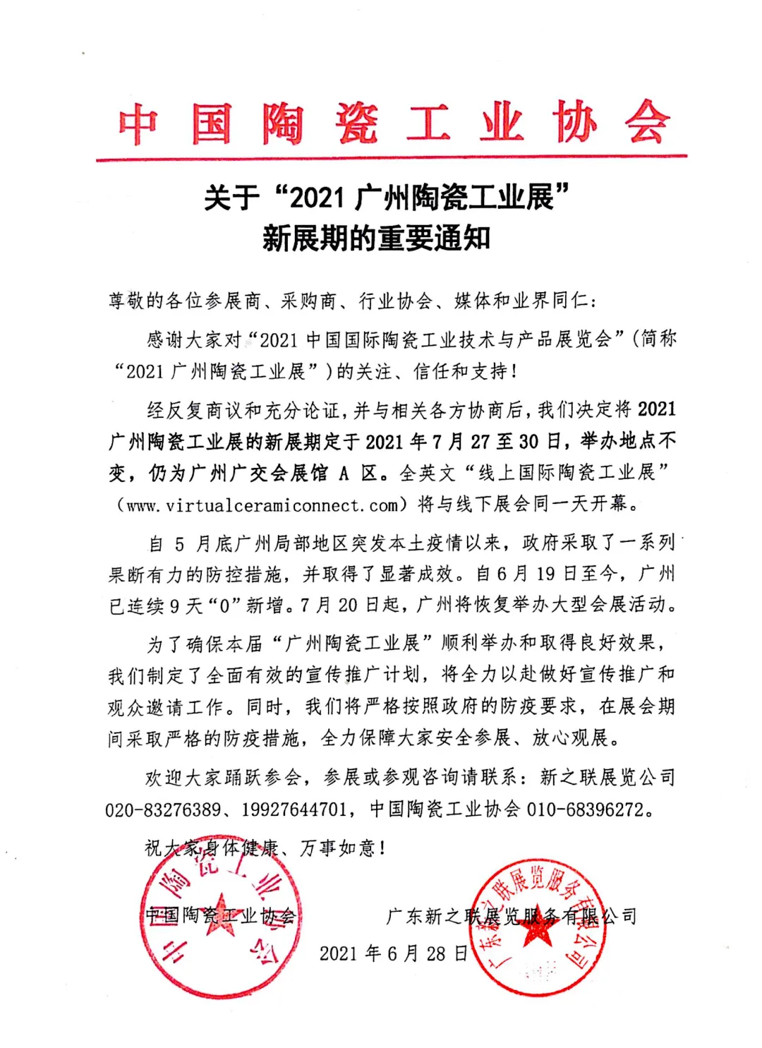 廣州陶瓷工業展.png